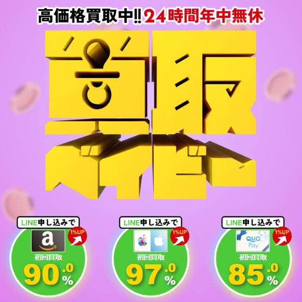 買取ベイビー