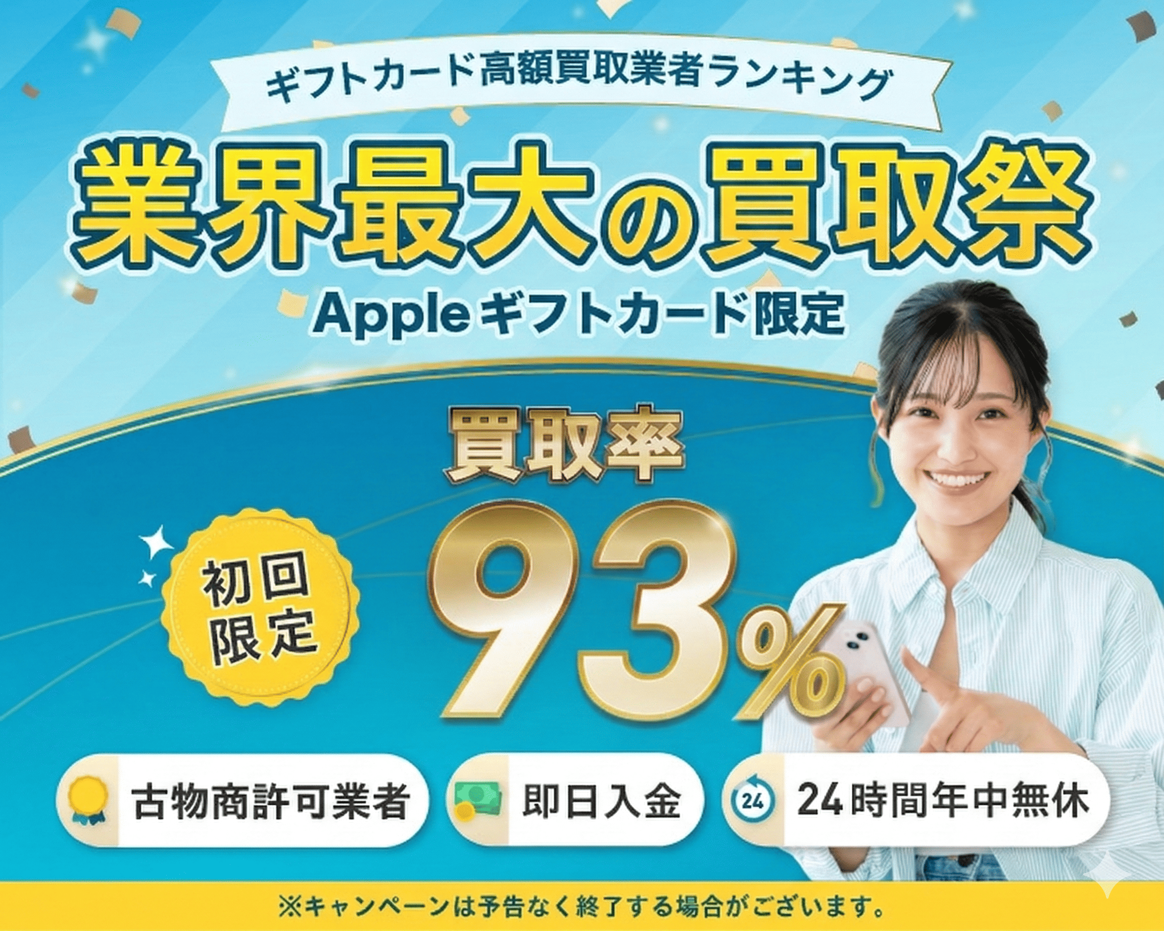 アップルギフトカード（iTunesカード）買取ランキング。Appleギフトカード買取