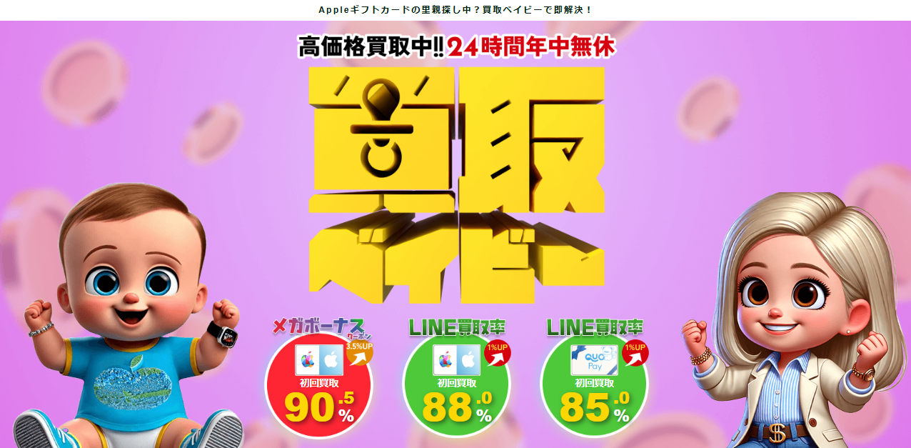 買取ベイビー