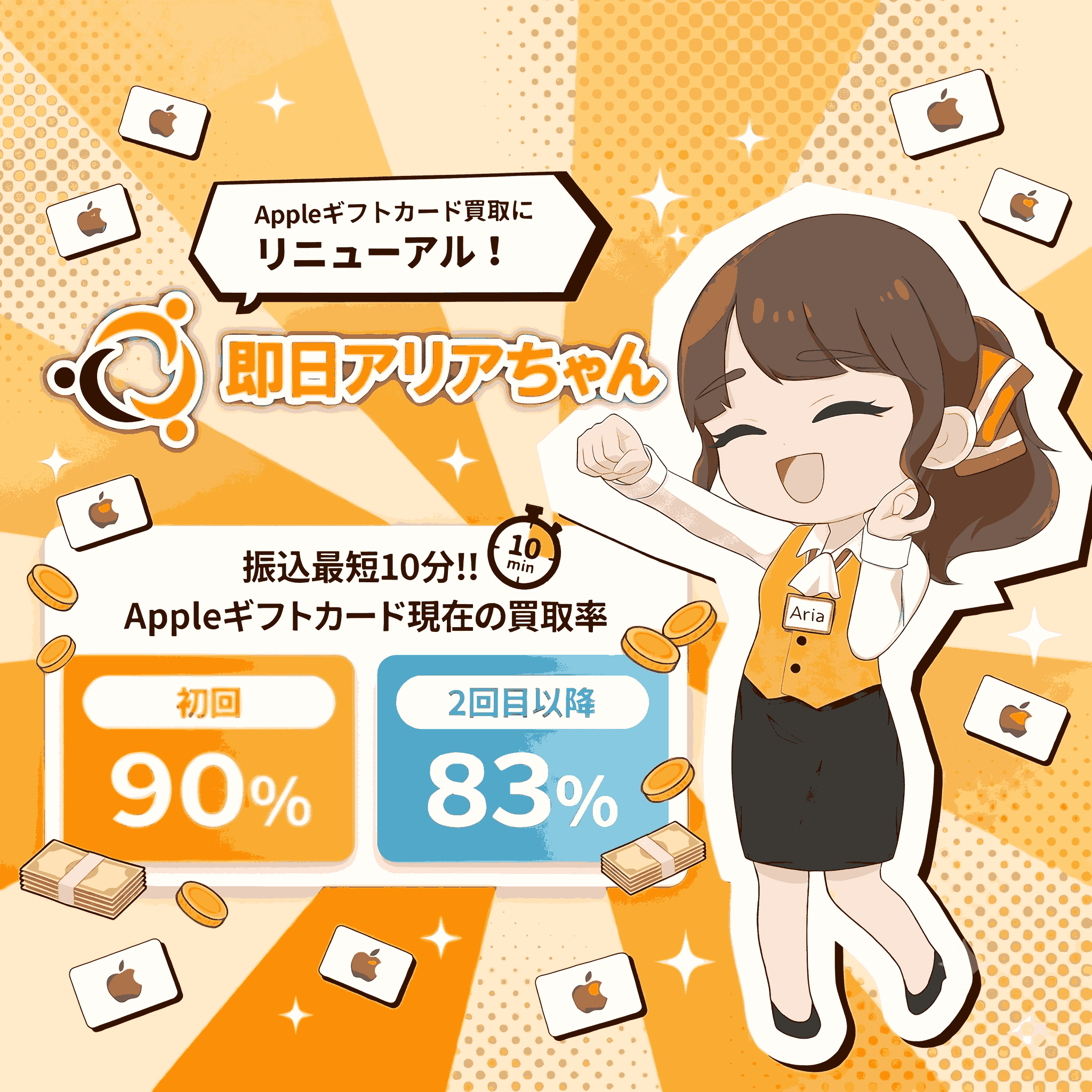 即日アリアちゃん