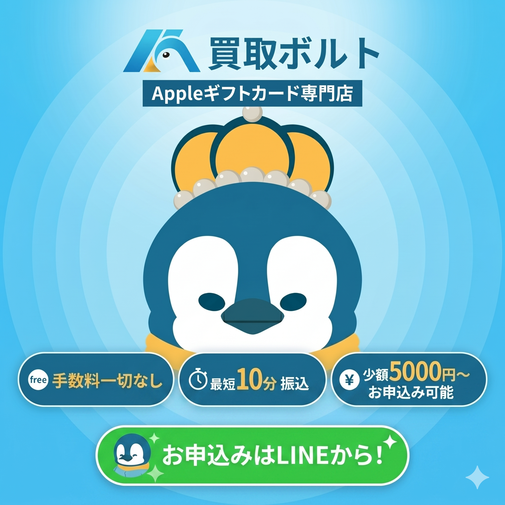 買取ボルト