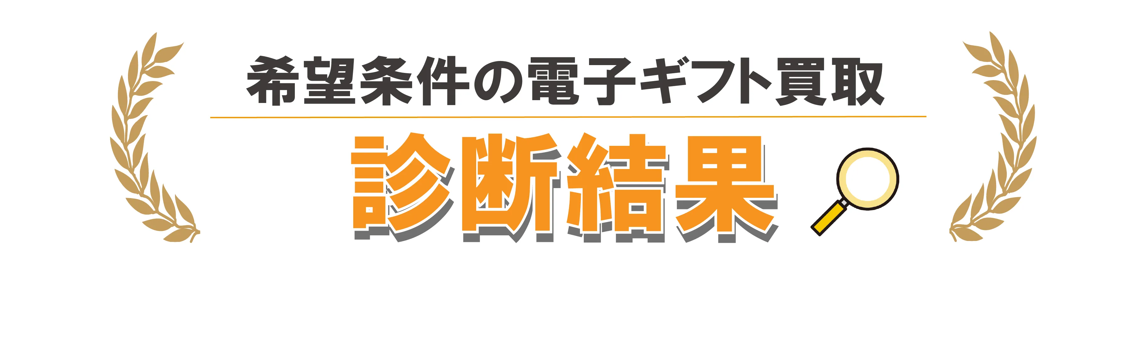 Appleギフト券買取優良15選